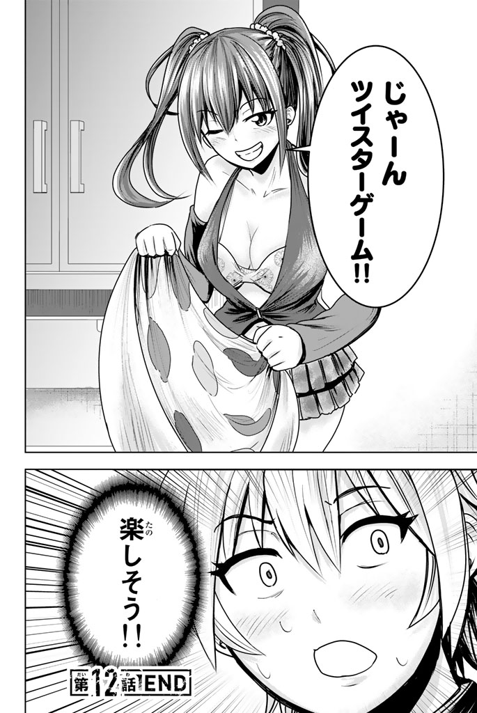 Mina-sama no Omocha desu - Chapter 12 - Page 10
