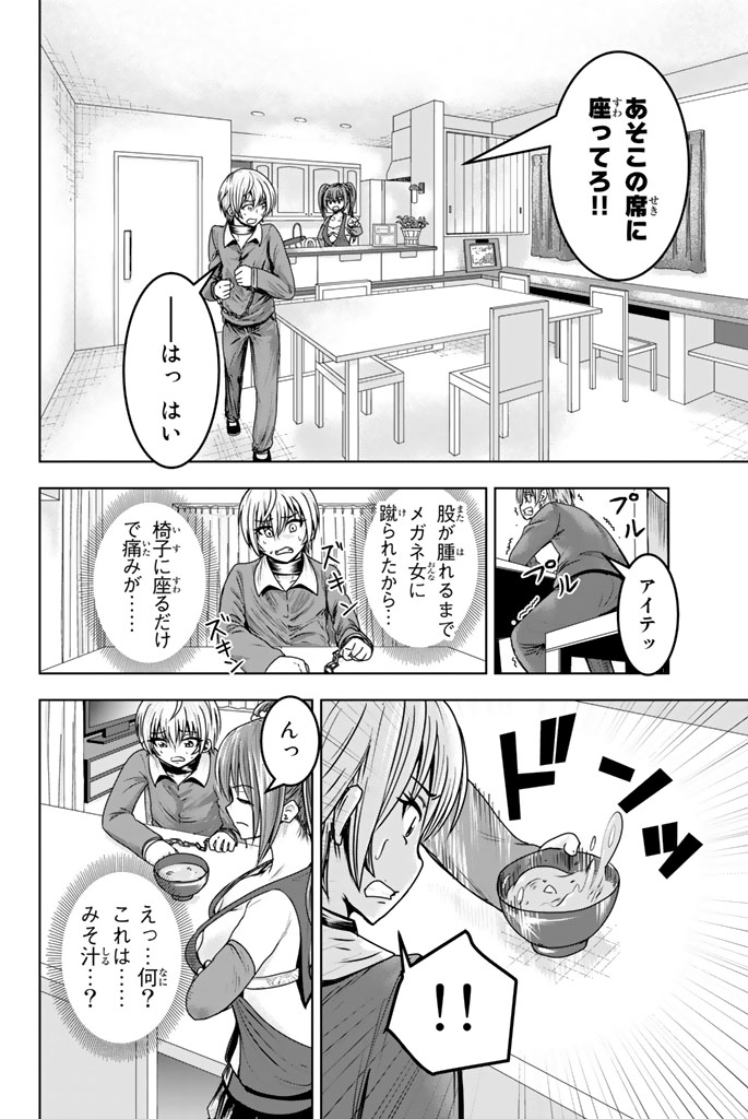 Mina-sama no Omocha desu - Chapter 12 - Page 2