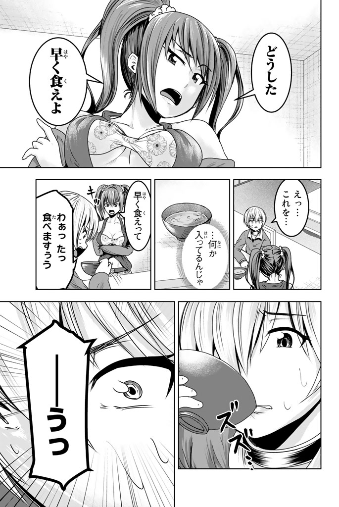 Mina-sama no Omocha desu - Chapter 12 - Page 3