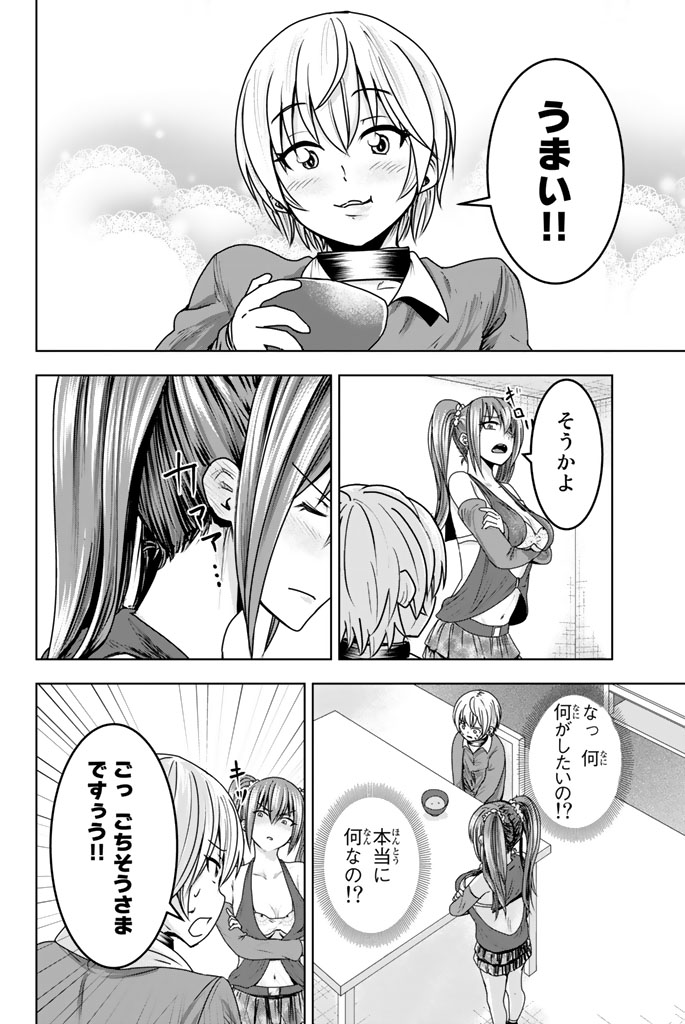Mina-sama no Omocha desu - Chapter 12 - Page 4