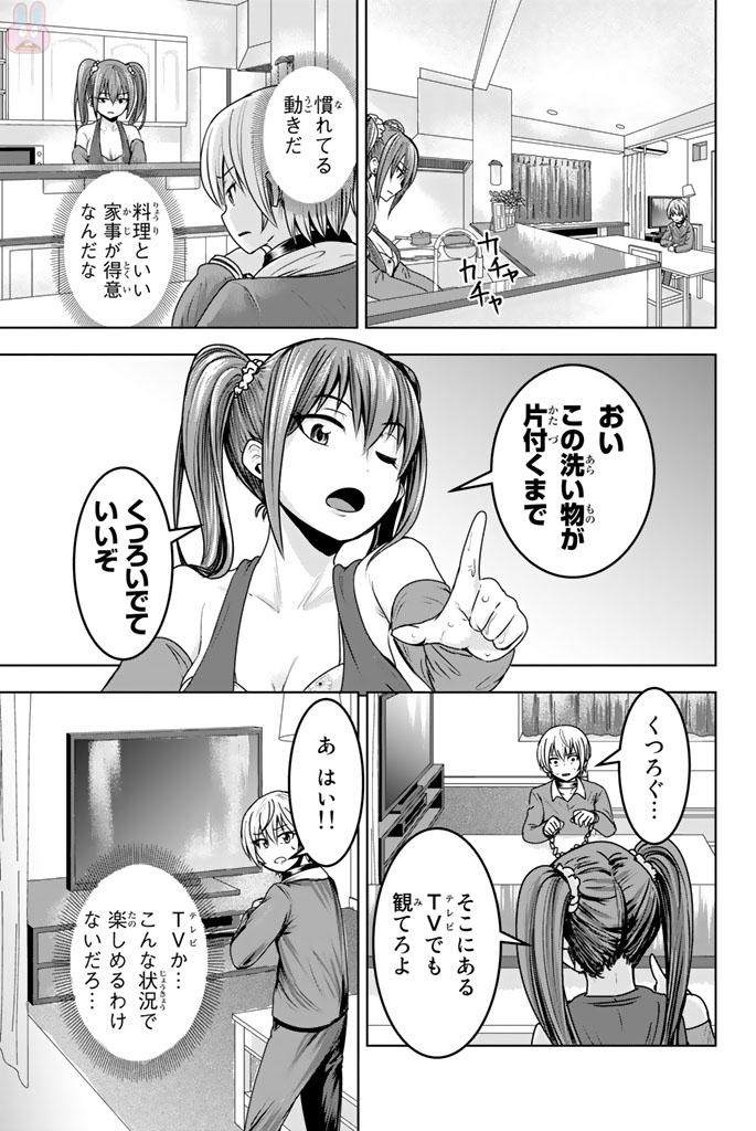 Mina-sama no Omocha desu - Chapter 12 - Page 5