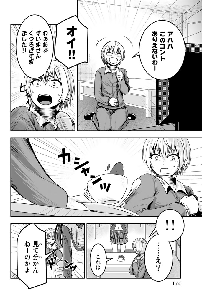 Mina-sama no Omocha desu - Chapter 12 - Page 6