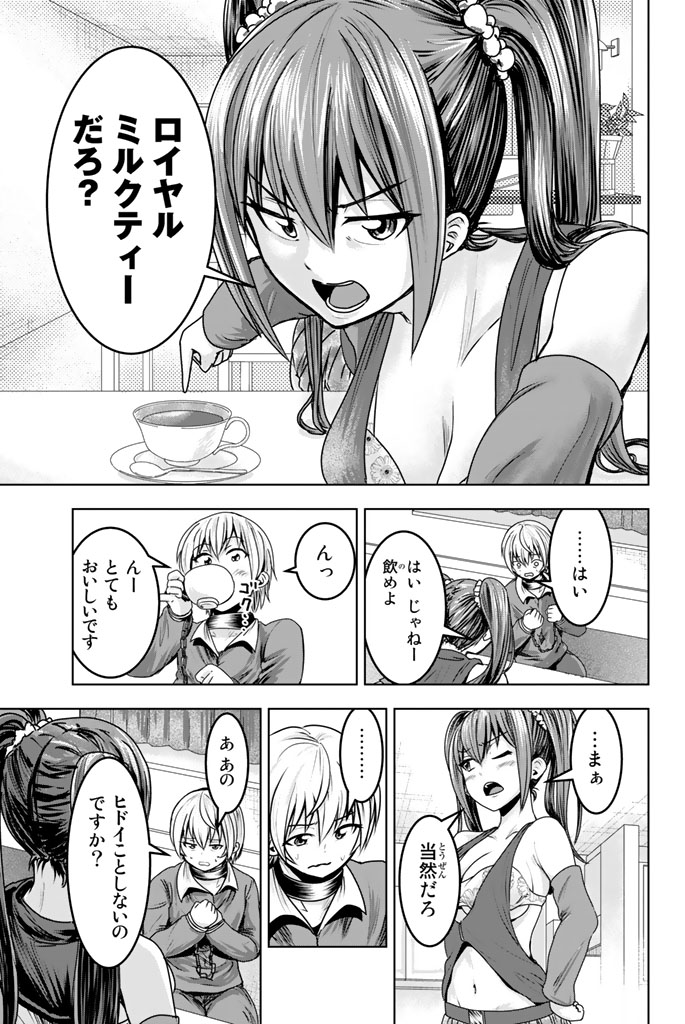 Mina-sama no Omocha desu - Chapter 12 - Page 7