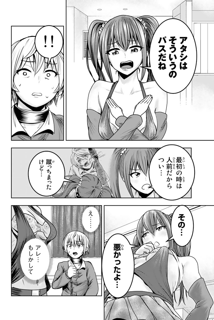 Mina-sama no Omocha desu - Chapter 12 - Page 8