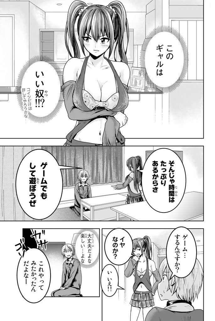 Mina-sama no Omocha desu - Chapter 12 - Page 9