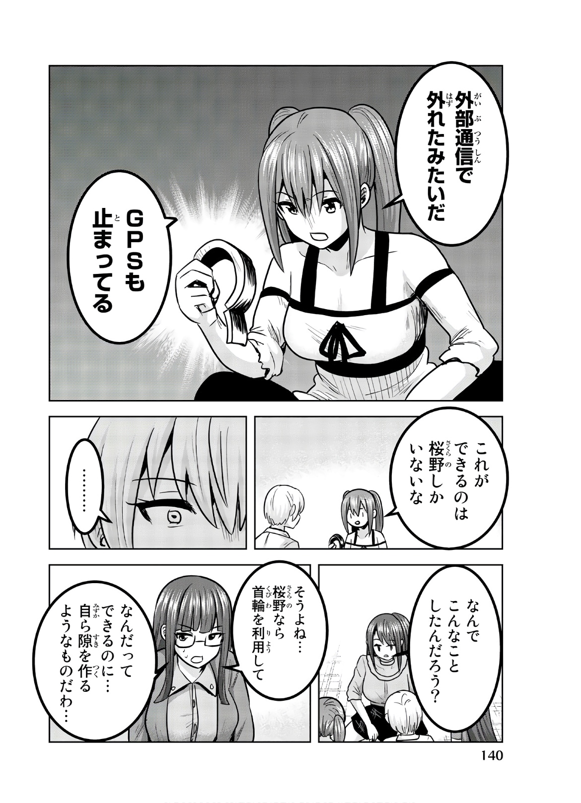 Mina-sama no Omocha desu - Chapter 120 - Page 2