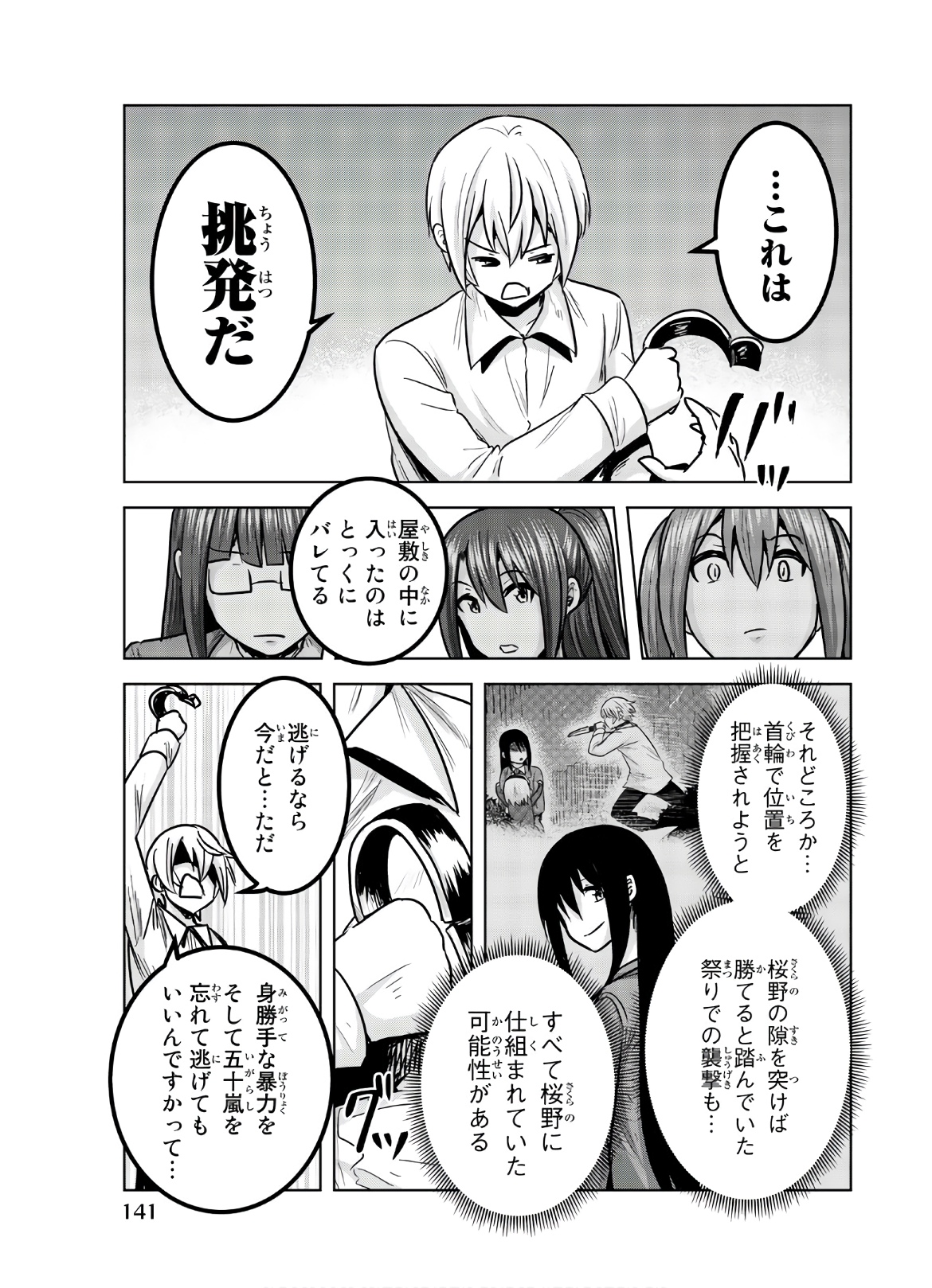 Mina-sama no Omocha desu - Chapter 120 - Page 3