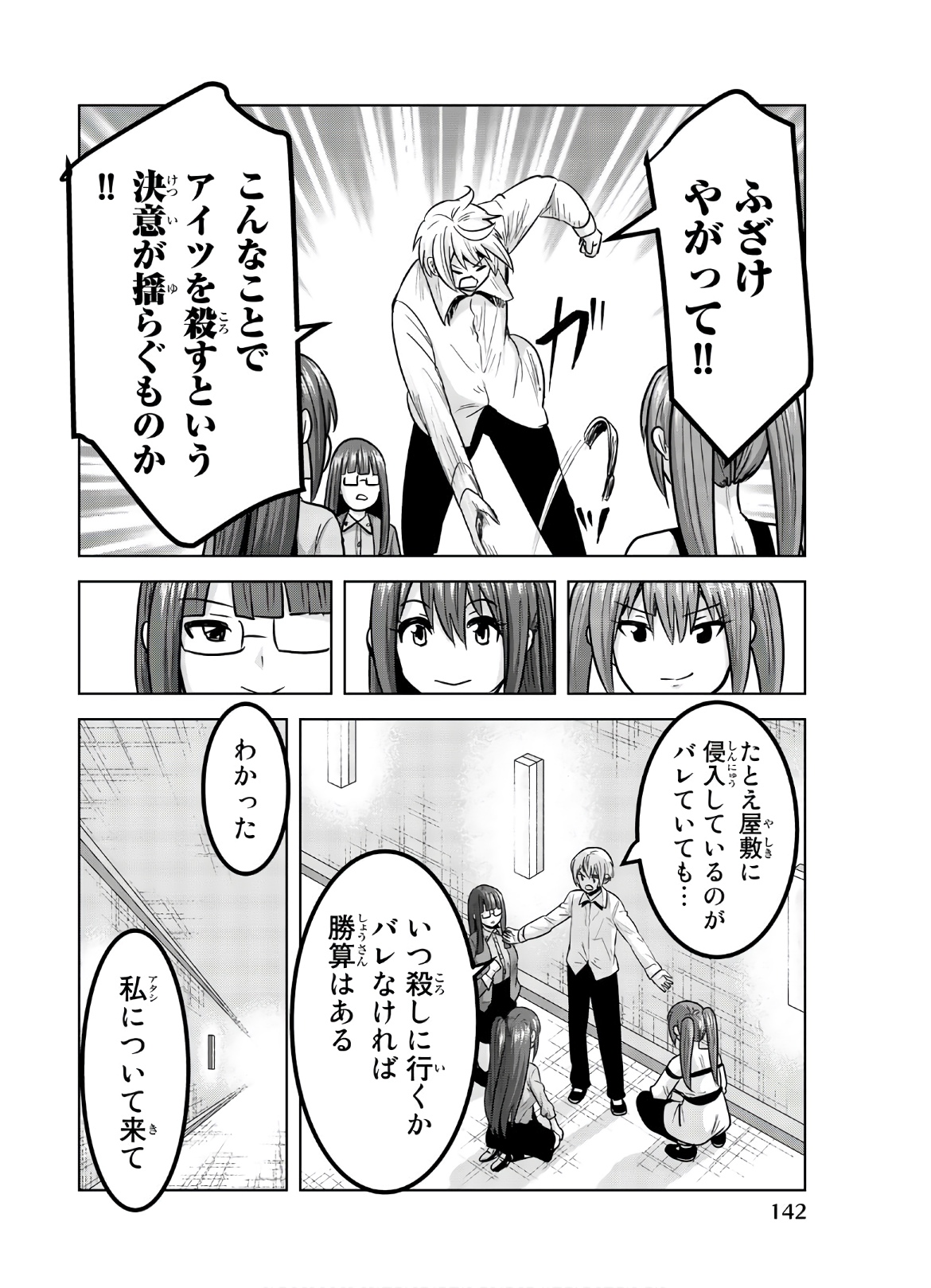 Mina-sama no Omocha desu - Chapter 120 - Page 4