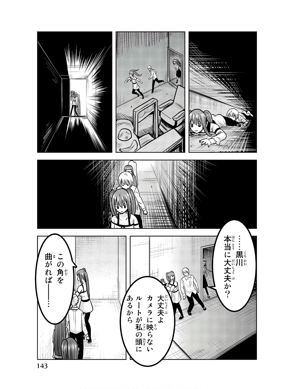 Mina-sama no Omocha desu - Chapter 120 - Page 5