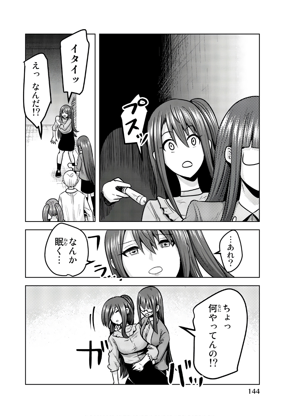 Mina-sama no Omocha desu - Chapter 120 - Page 6