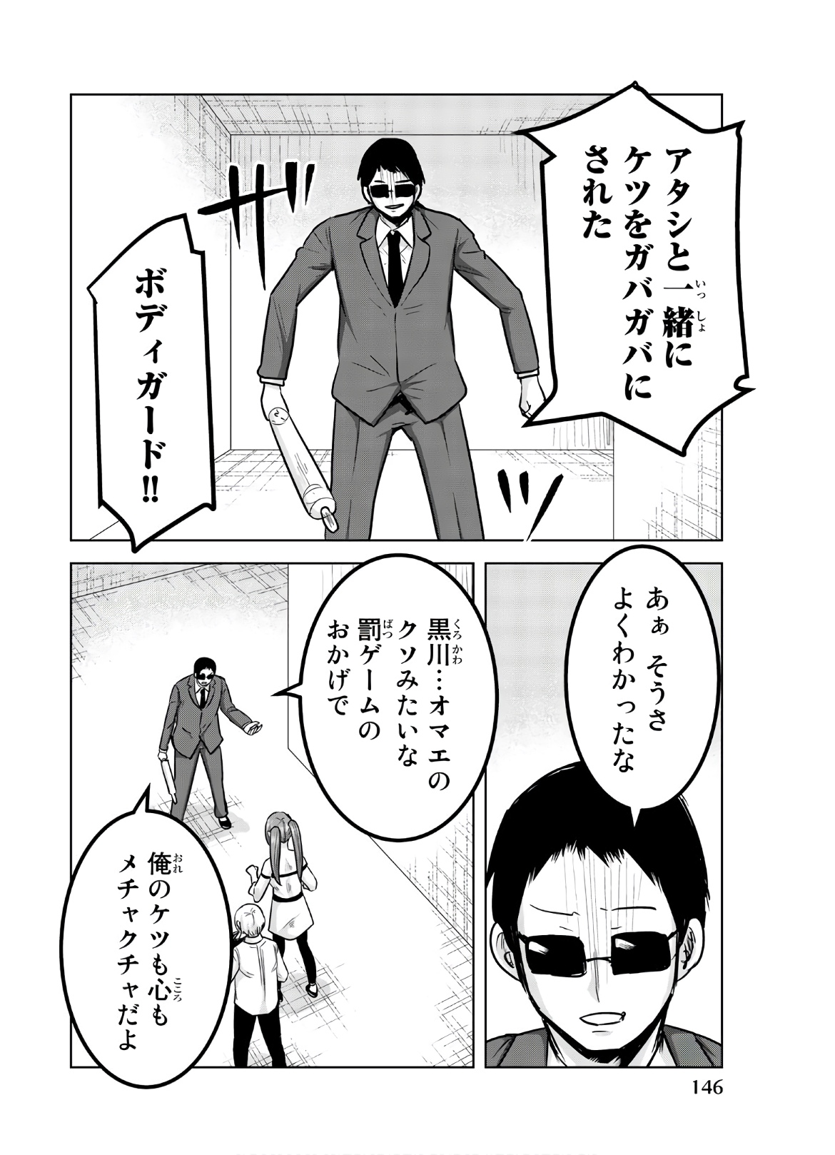 Mina-sama no Omocha desu - Chapter 120 - Page 8