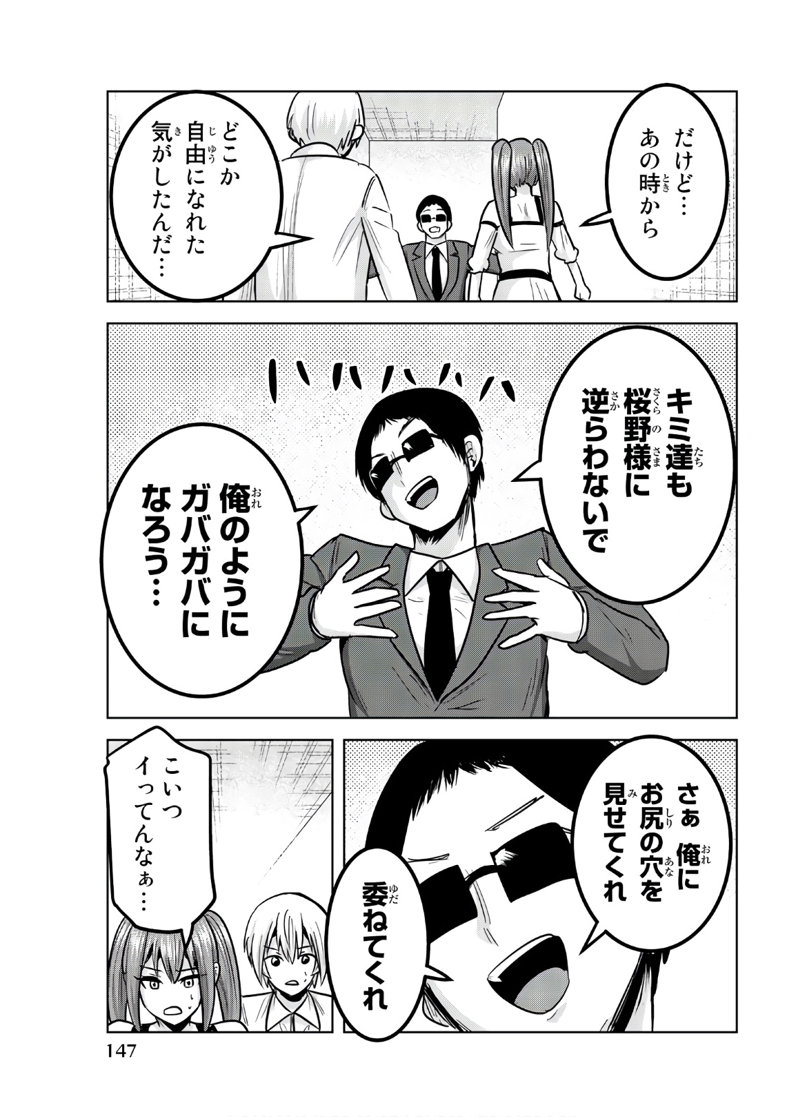 Mina-sama no Omocha desu - Chapter 120 - Page 9