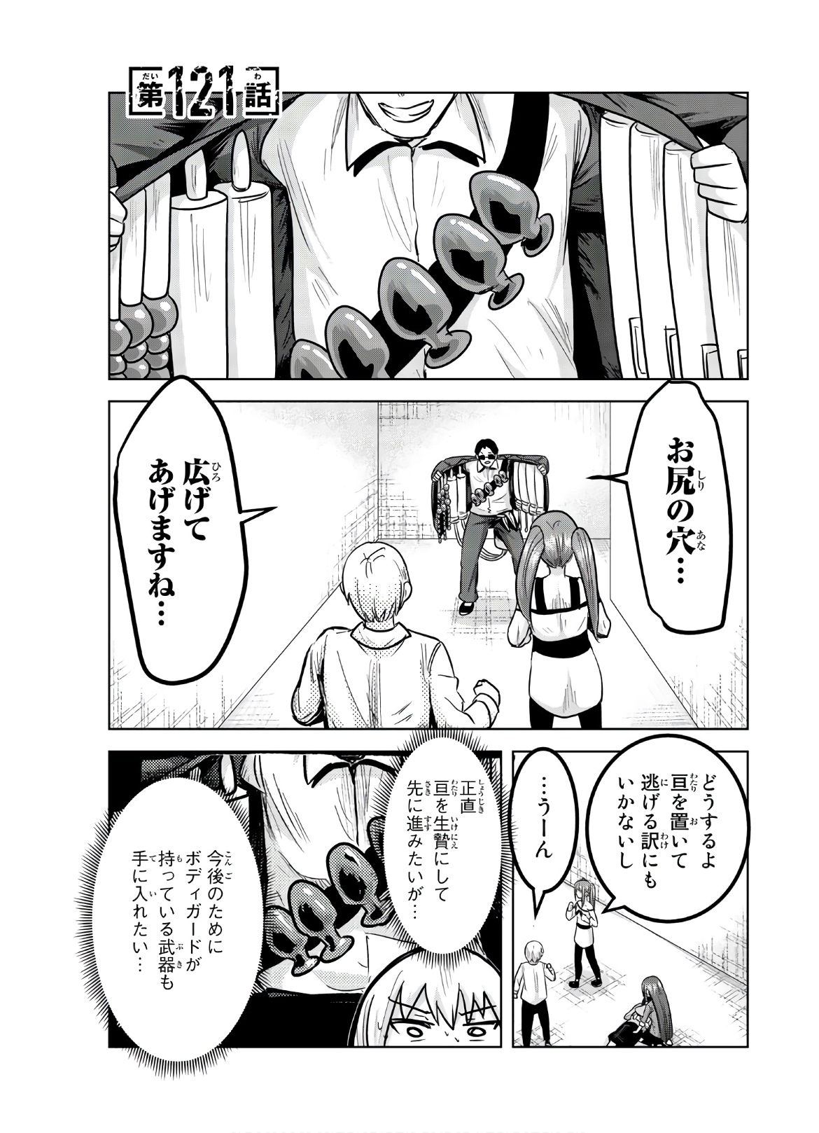 Mina-sama no Omocha desu - Chapter 121 - Page 1