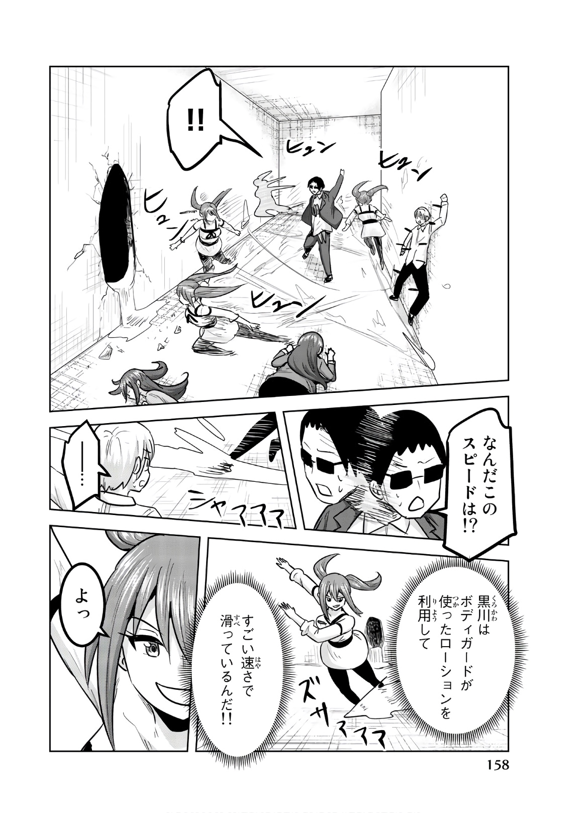 Mina-sama no Omocha desu - Chapter 121 - Page 10