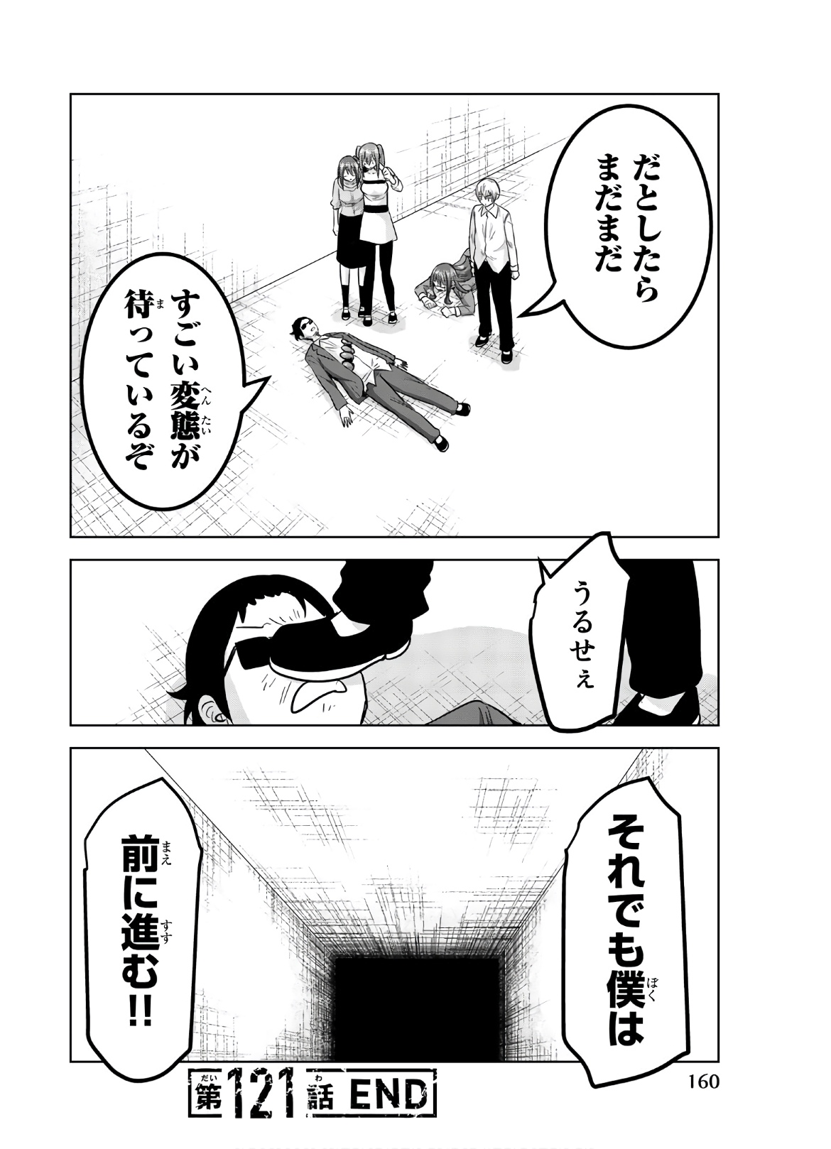 Mina-sama no Omocha desu - Chapter 121 - Page 12