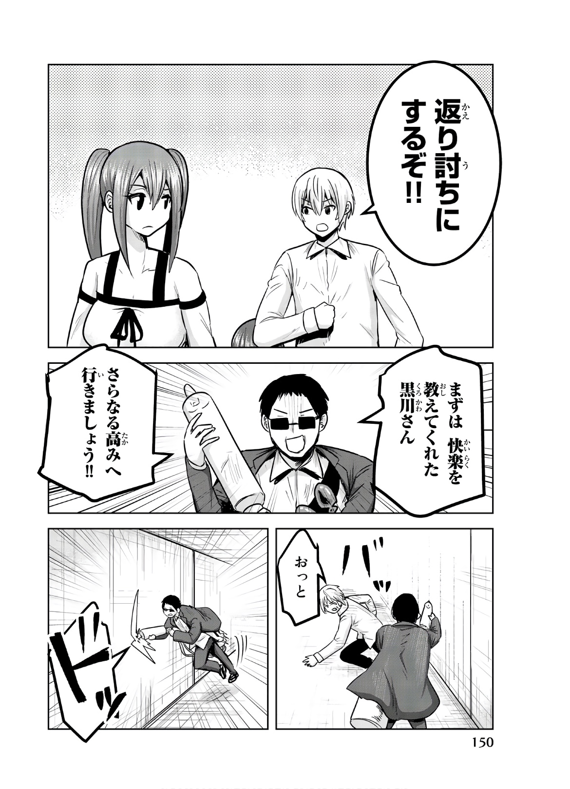 Mina-sama no Omocha desu - Chapter 121 - Page 2