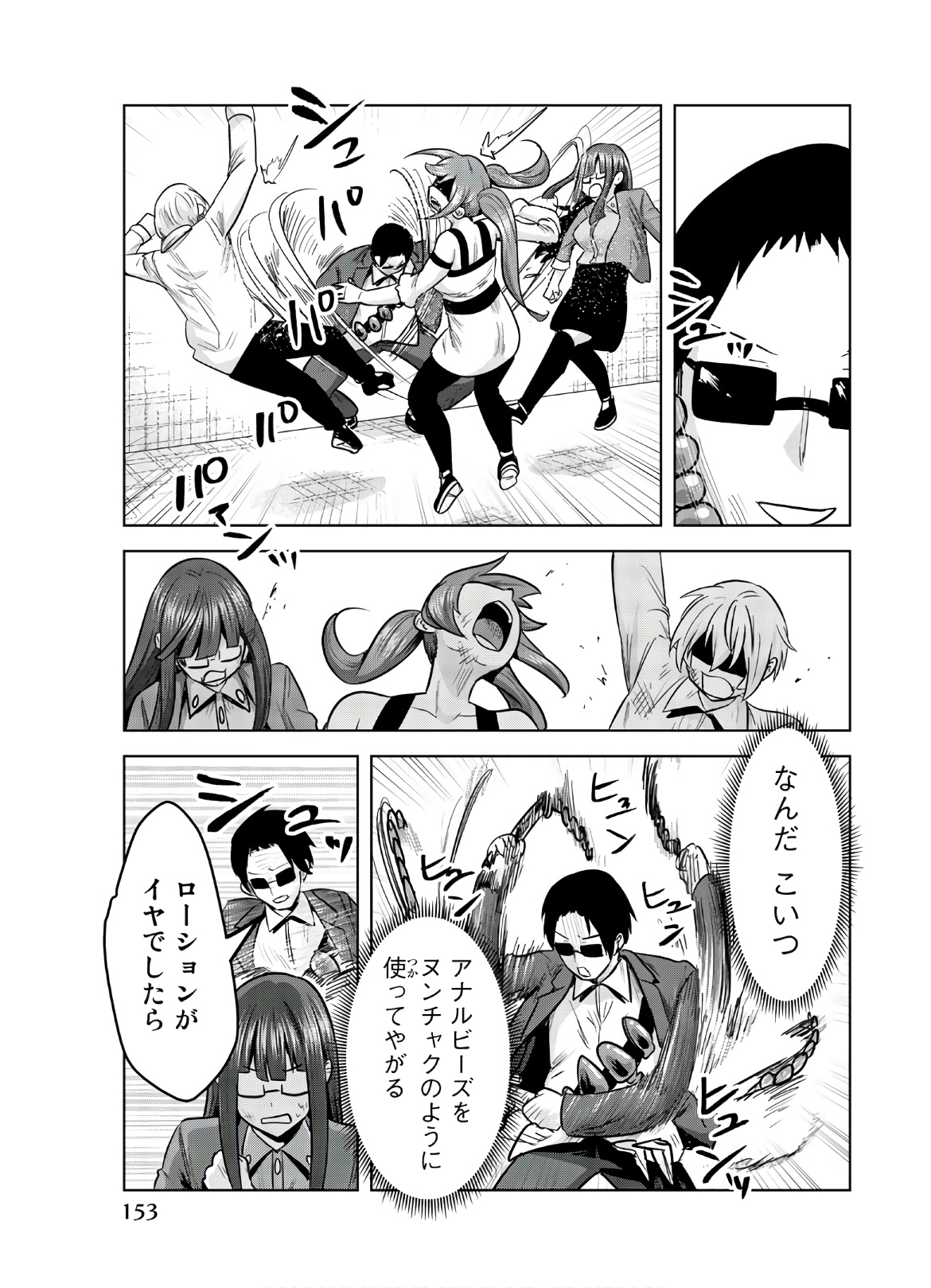 Mina-sama no Omocha desu - Chapter 121 - Page 5