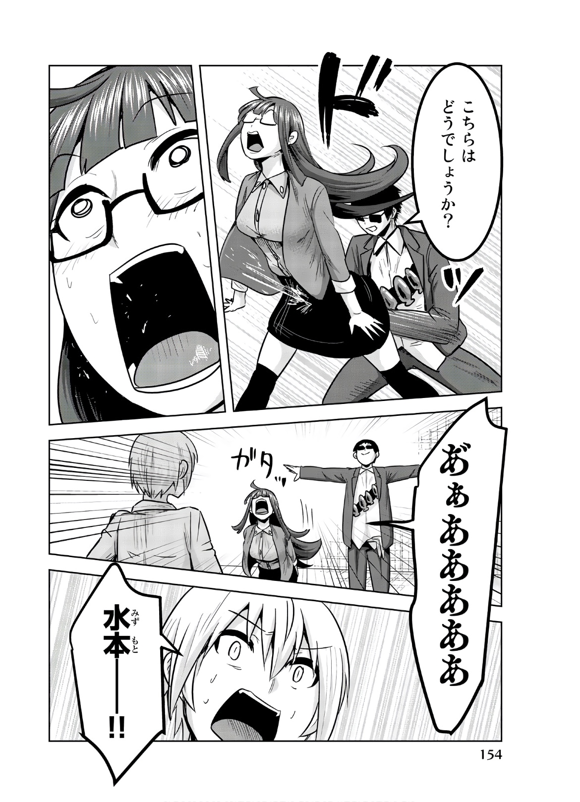 Mina-sama no Omocha desu - Chapter 121 - Page 6