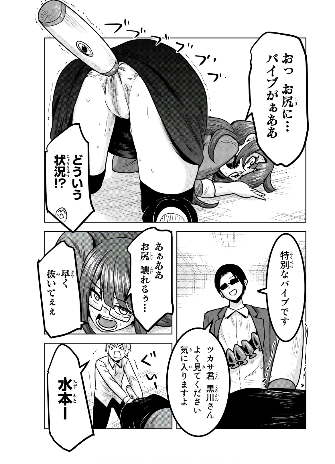 Mina-sama no Omocha desu - Chapter 121 - Page 7