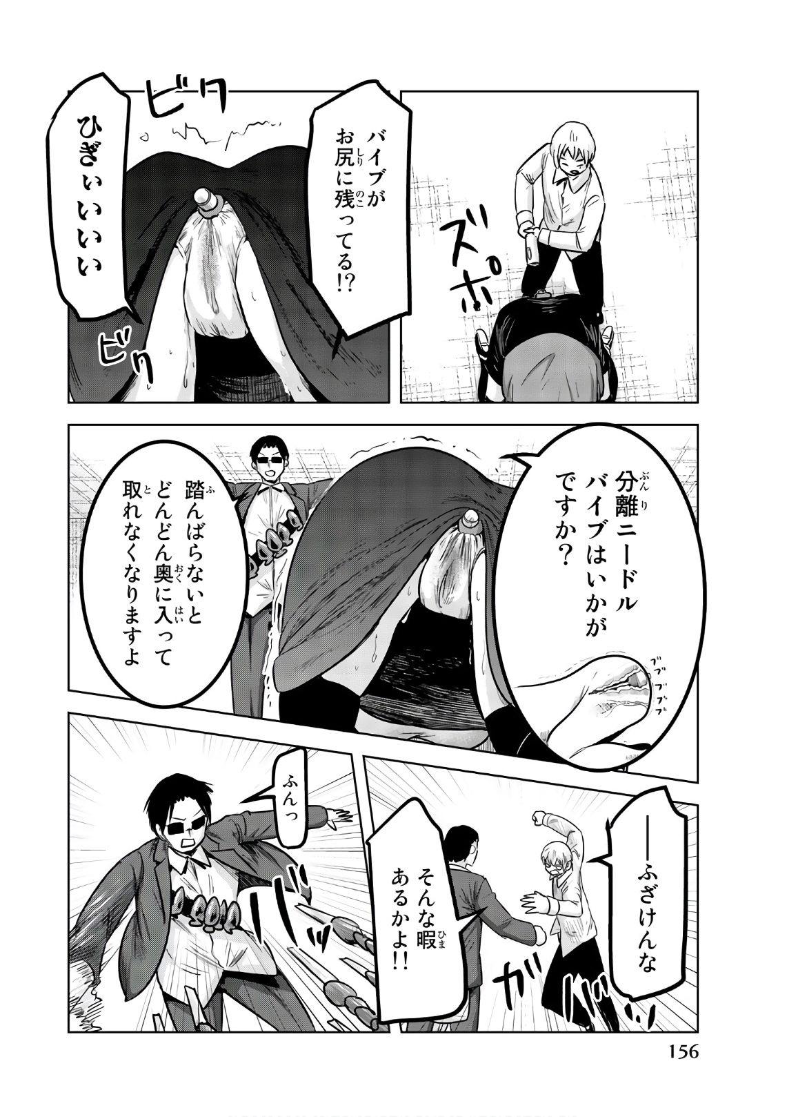 Mina-sama no Omocha desu - Chapter 121 - Page 8