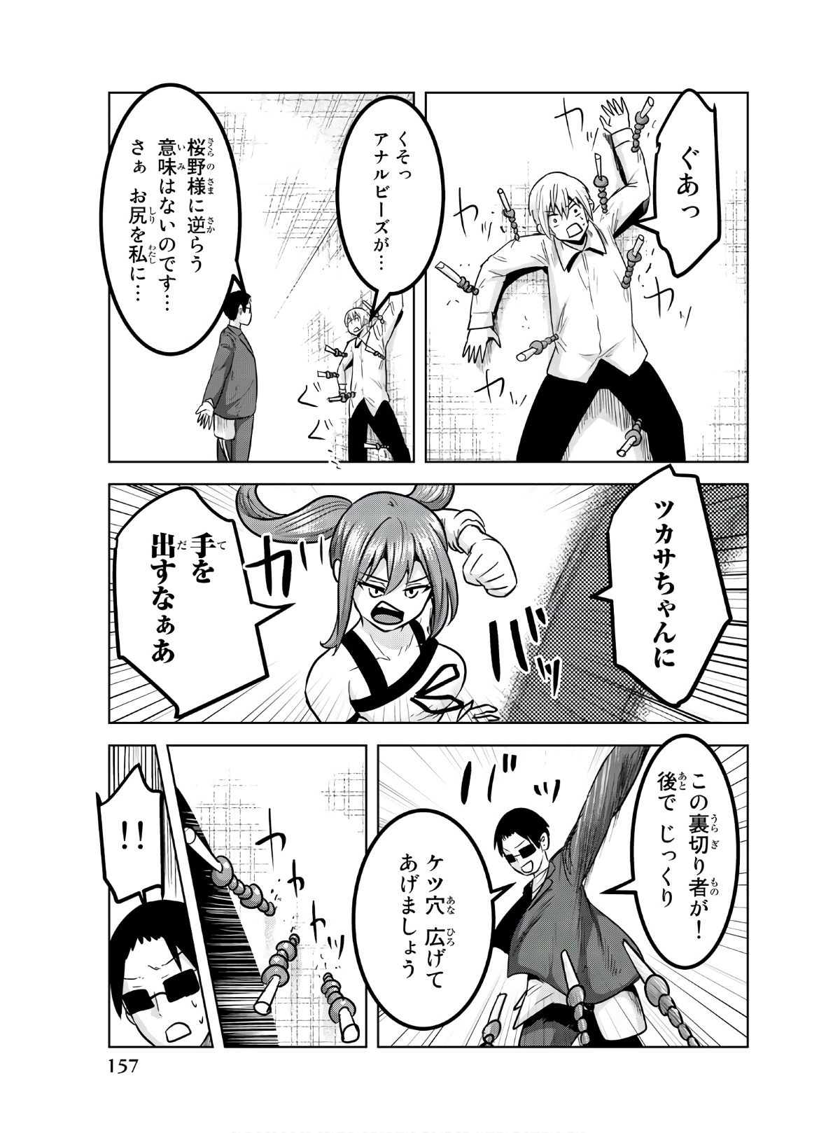 Mina-sama no Omocha desu - Chapter 121 - Page 9