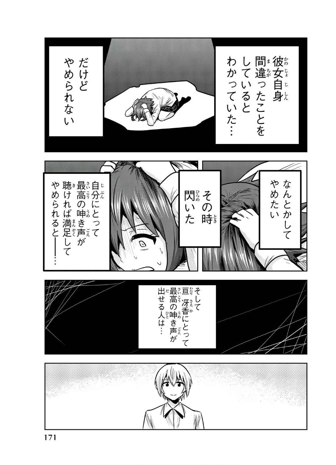 Mina-sama no Omocha desu - Chapter 122 - Page 11