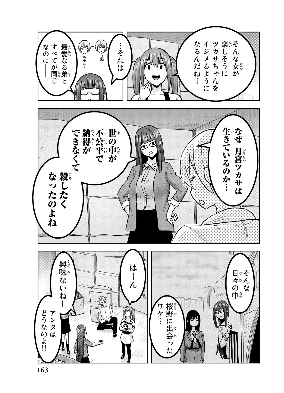 Mina-sama no Omocha desu - Chapter 122 - Page 3