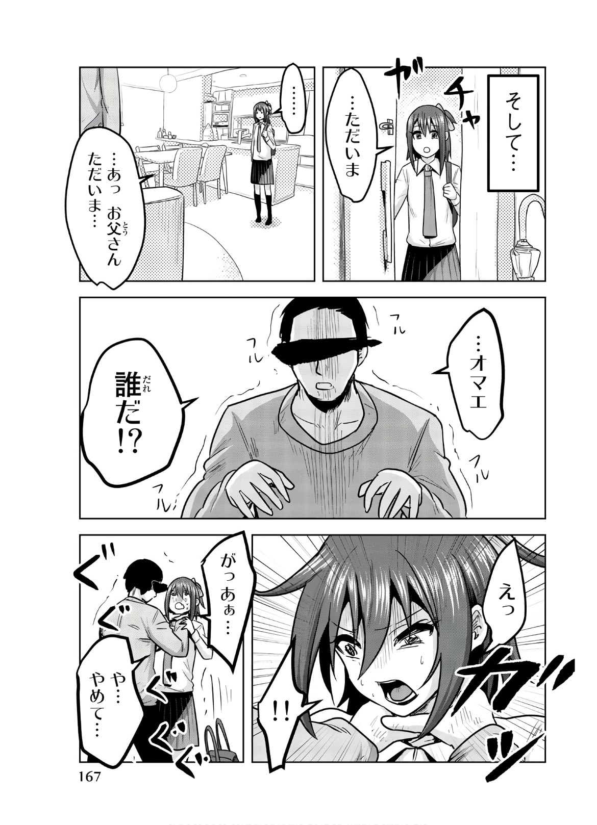 Mina-sama no Omocha desu - Chapter 122 - Page 7