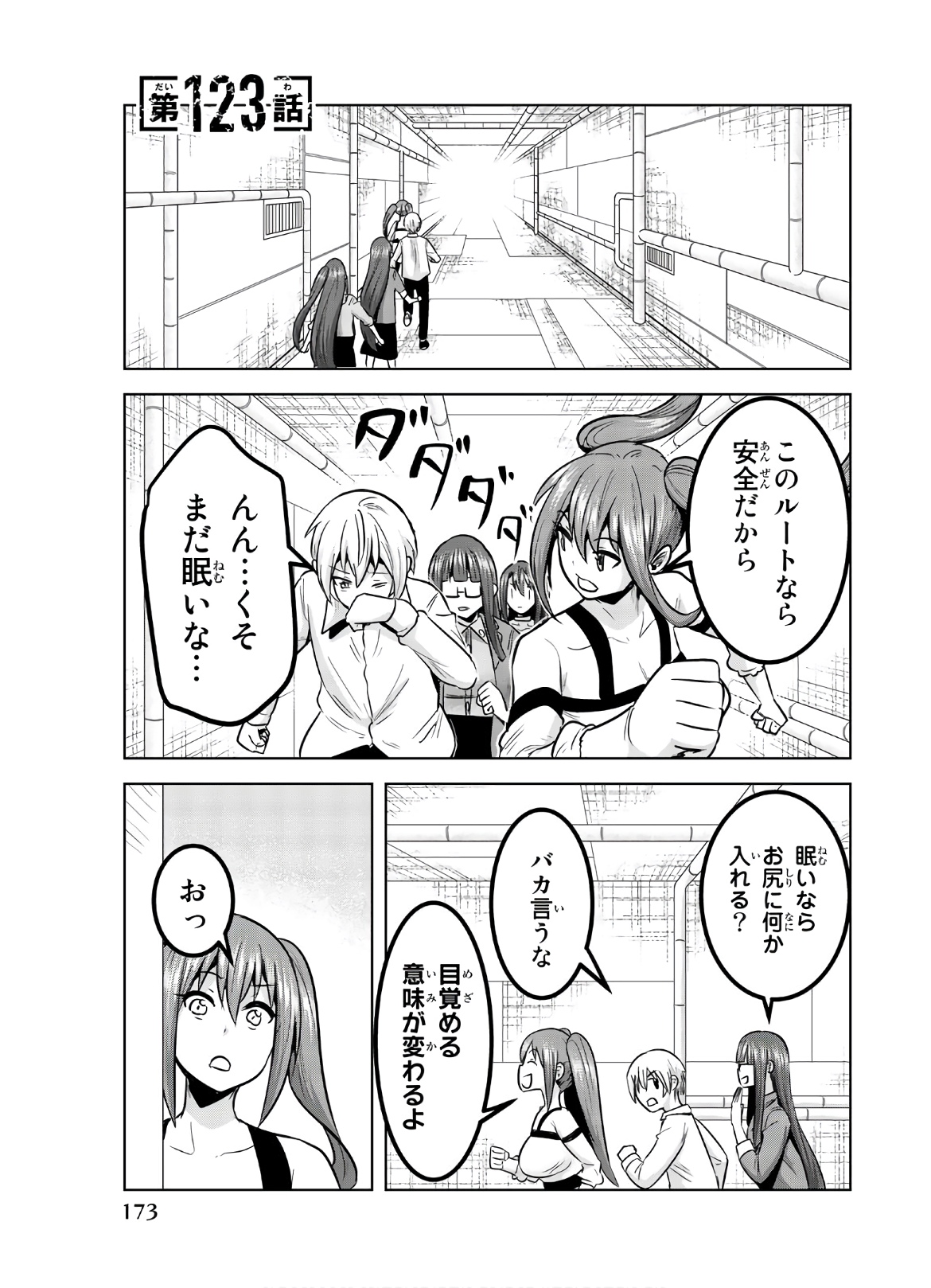 Mina-sama no Omocha desu - Chapter 123 - Page 1