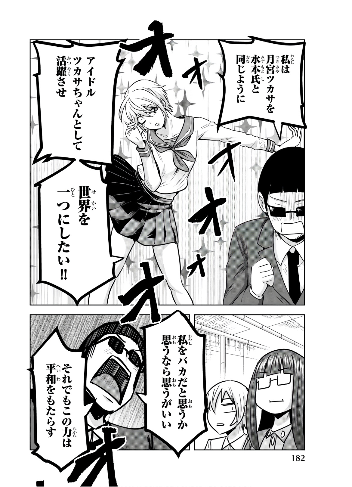 Mina-sama no Omocha desu - Chapter 123 - Page 9