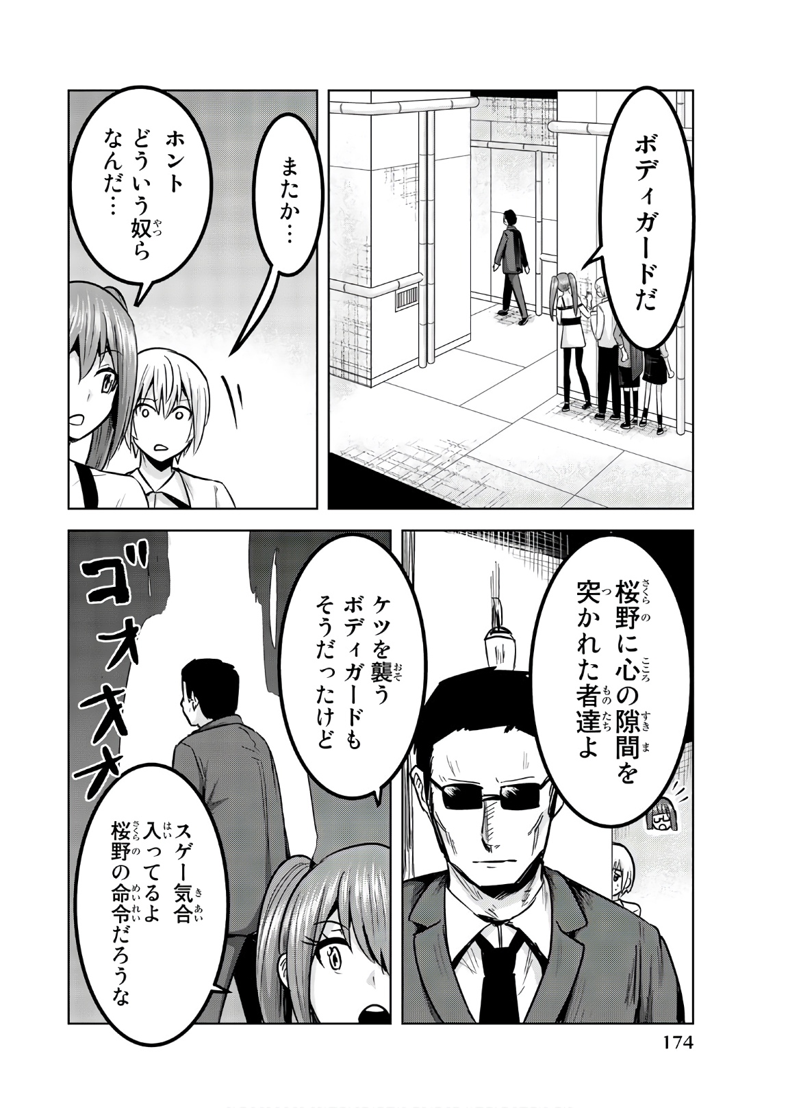 Mina-sama no Omocha desu - Chapter 123 - Page 2