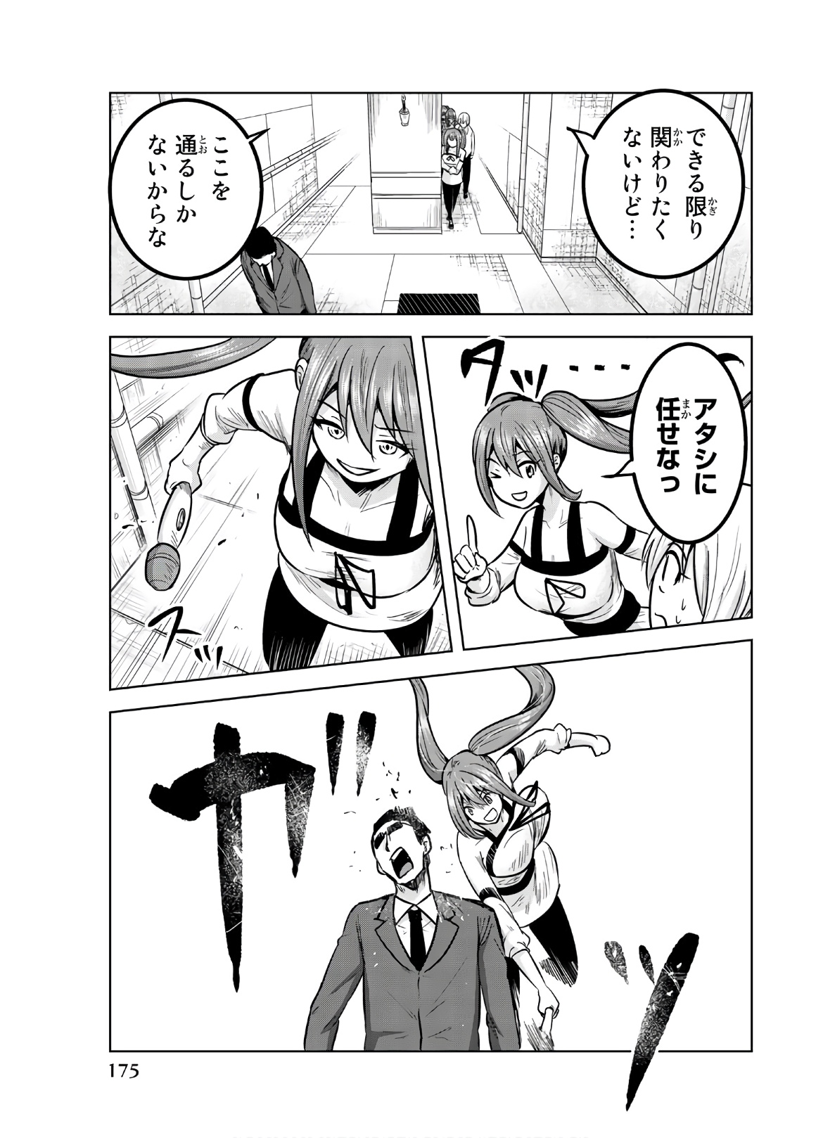 Mina-sama no Omocha desu - Chapter 123 - Page 3