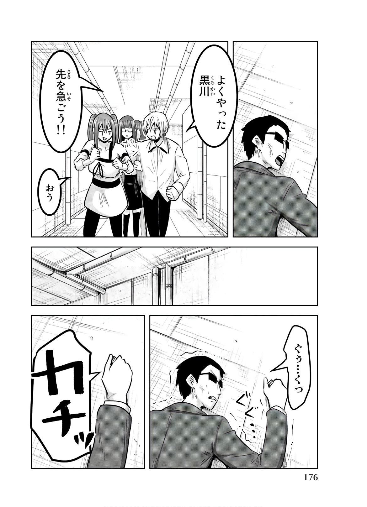 Mina-sama no Omocha desu - Chapter 123 - Page 4