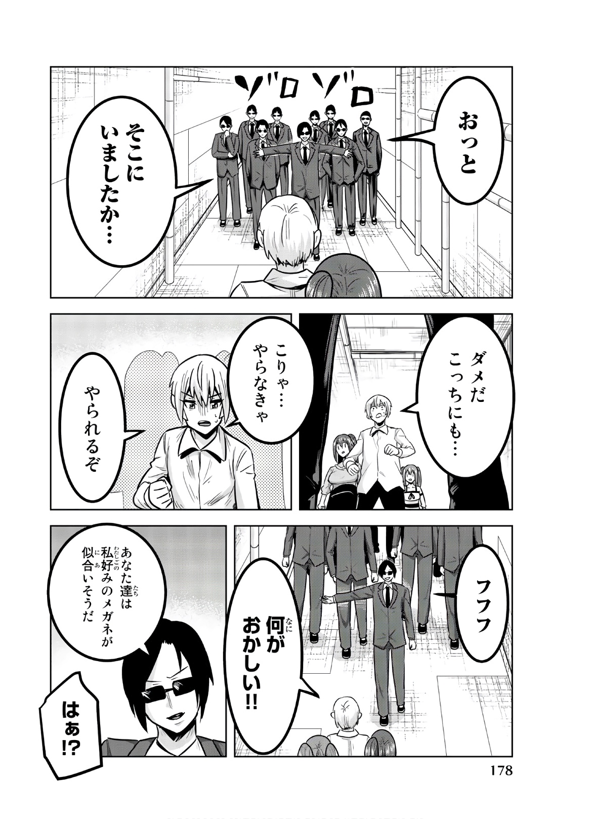 Mina-sama no Omocha desu - Chapter 123 - Page 5