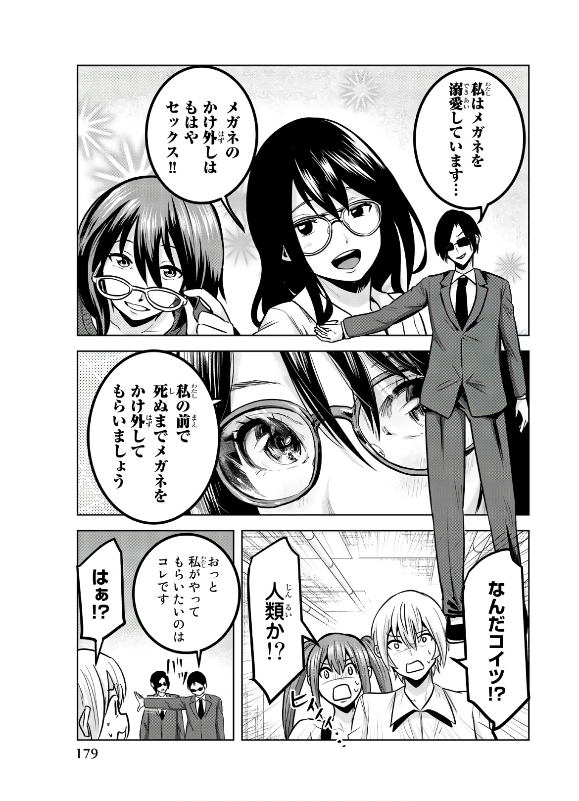 Mina-sama no Omocha desu - Chapter 123 - Page 6