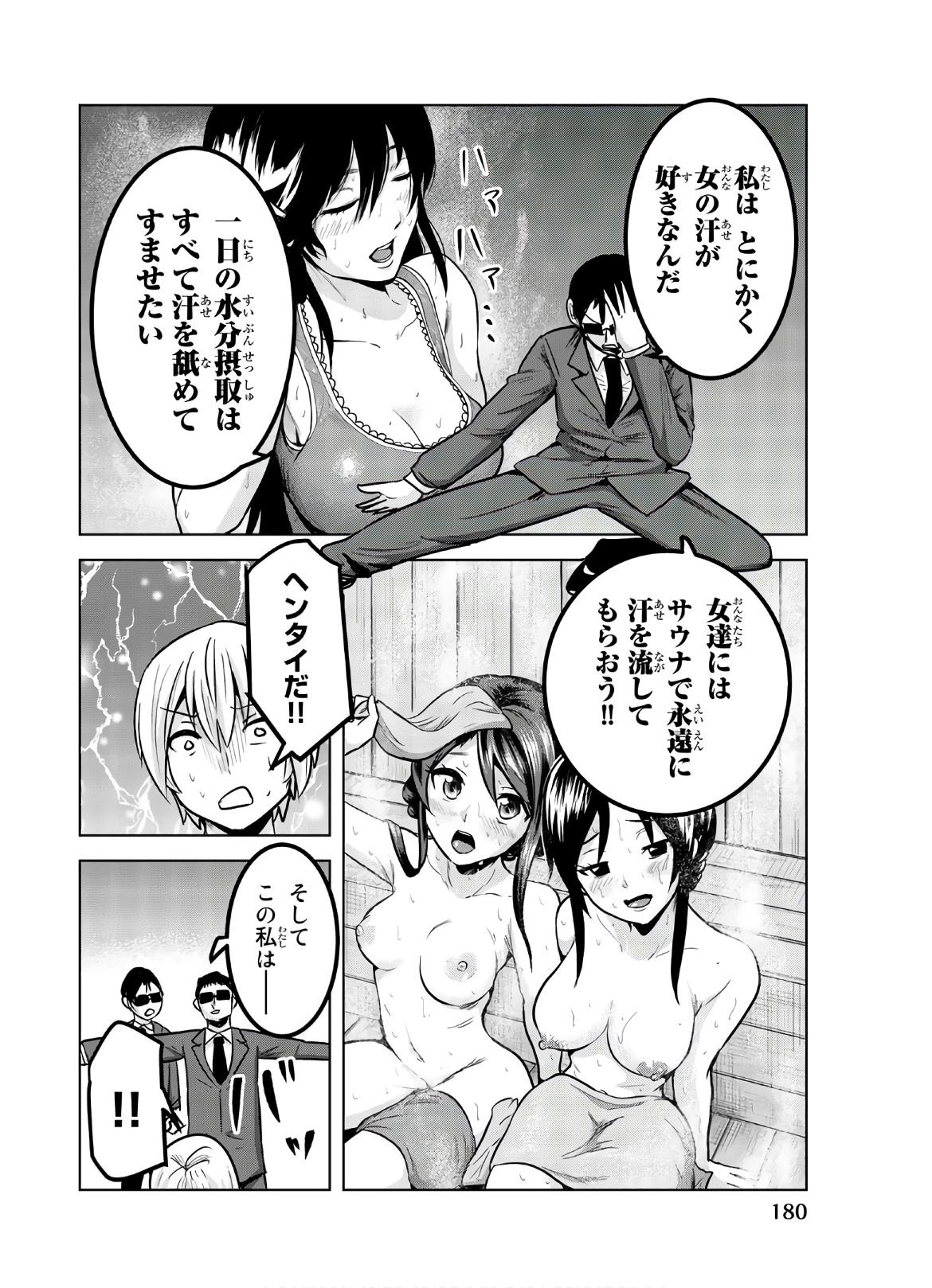 Mina-sama no Omocha desu - Chapter 123 - Page 7