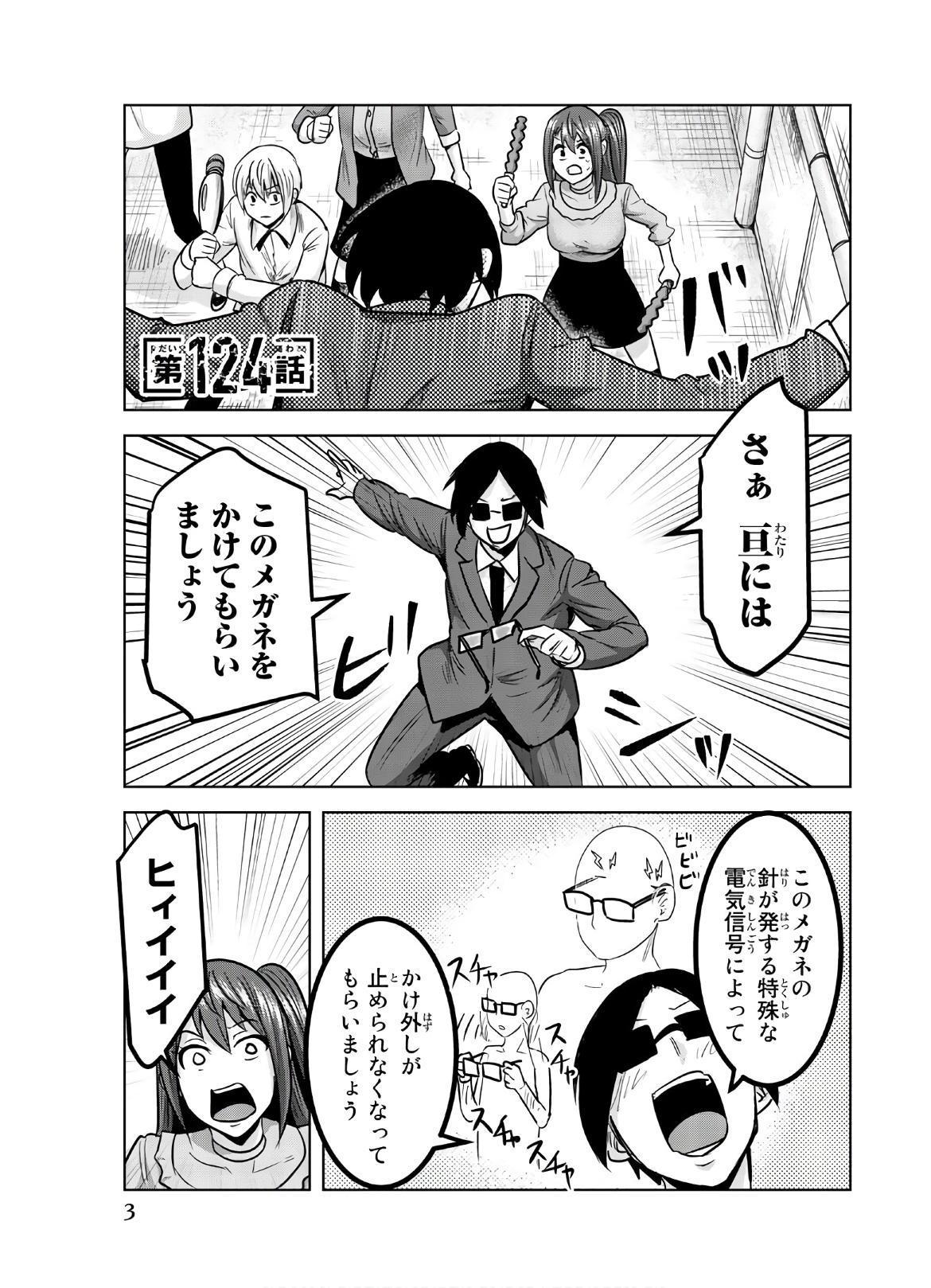 Mina-sama no Omocha desu - Chapter 124 - Page 1