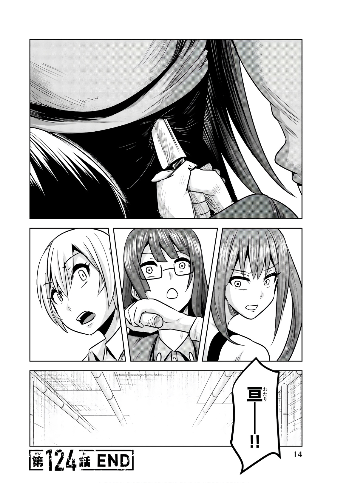 Mina-sama no Omocha desu - Chapter 124 - Page 12