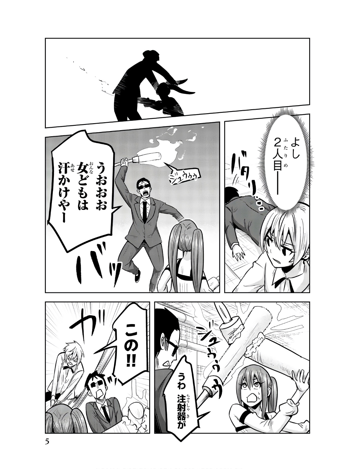 Mina-sama no Omocha desu - Chapter 124 - Page 3