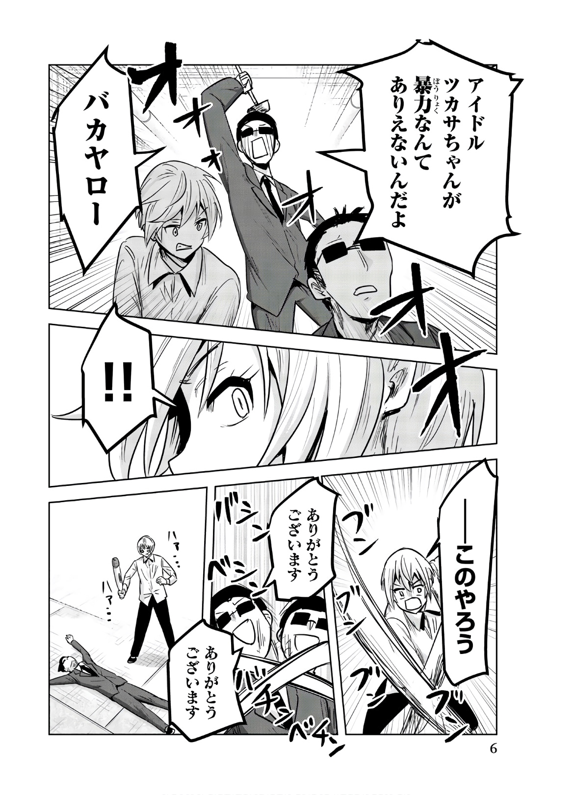 Mina-sama no Omocha desu - Chapter 124 - Page 4