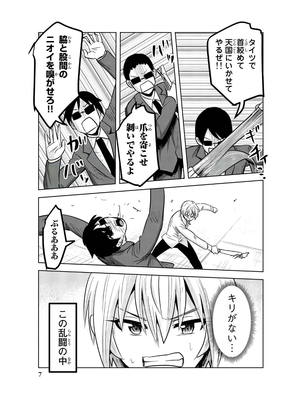 Mina-sama no Omocha desu - Chapter 124 - Page 5