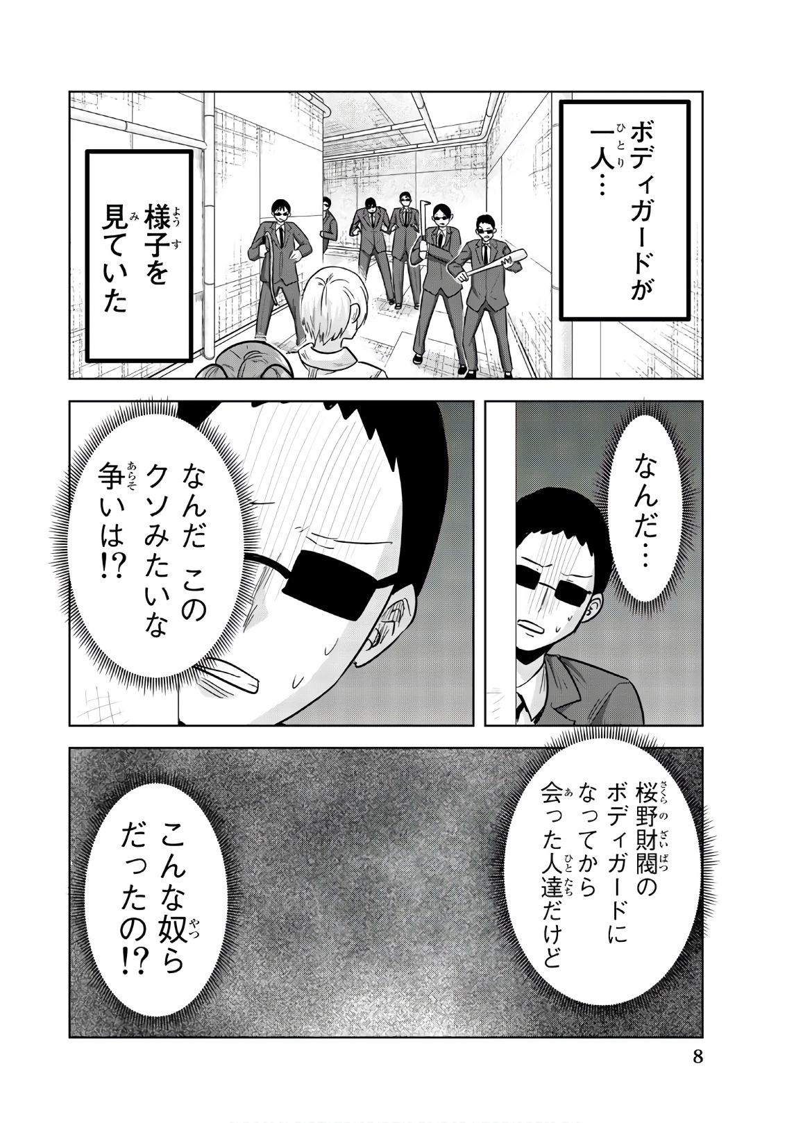 Mina-sama no Omocha desu - Chapter 124 - Page 6