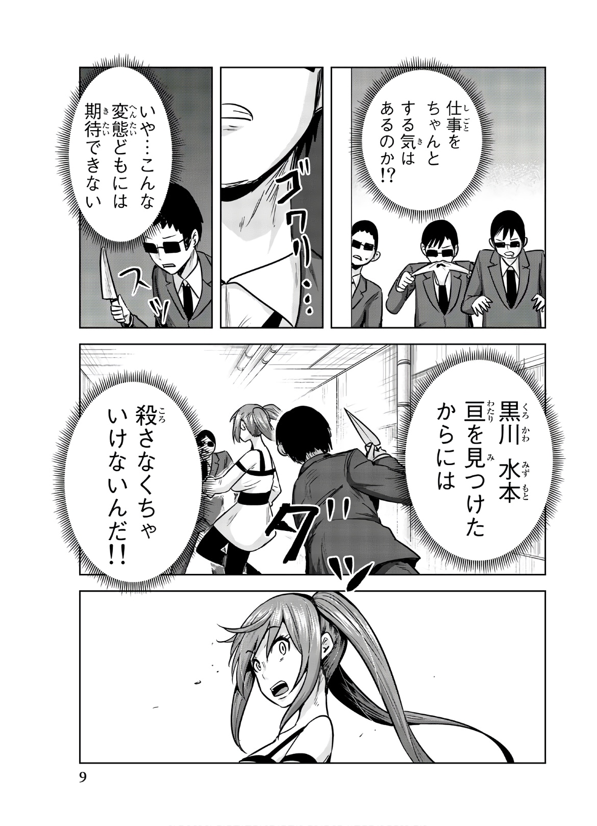 Mina-sama no Omocha desu - Chapter 124 - Page 7