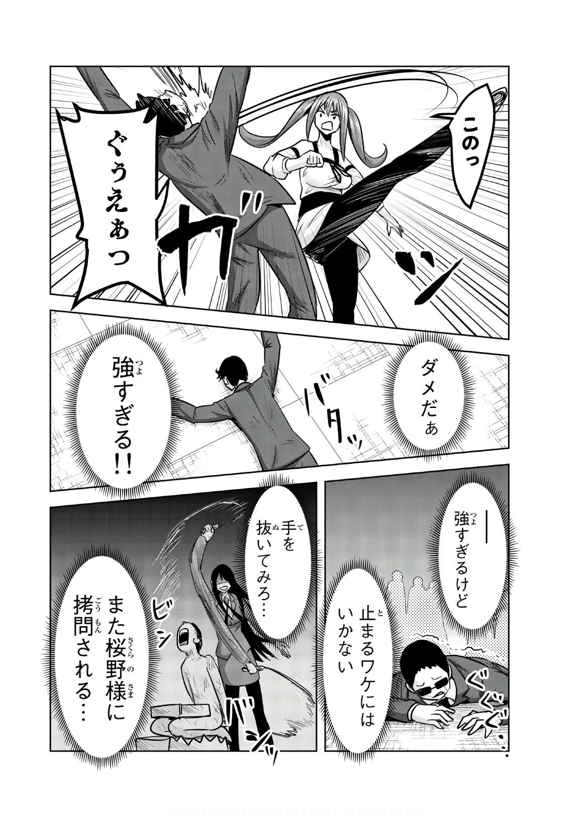 Mina-sama no Omocha desu - Chapter 124 - Page 8