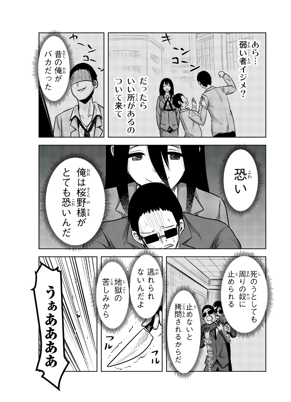 Mina-sama no Omocha desu - Chapter 124 - Page 9