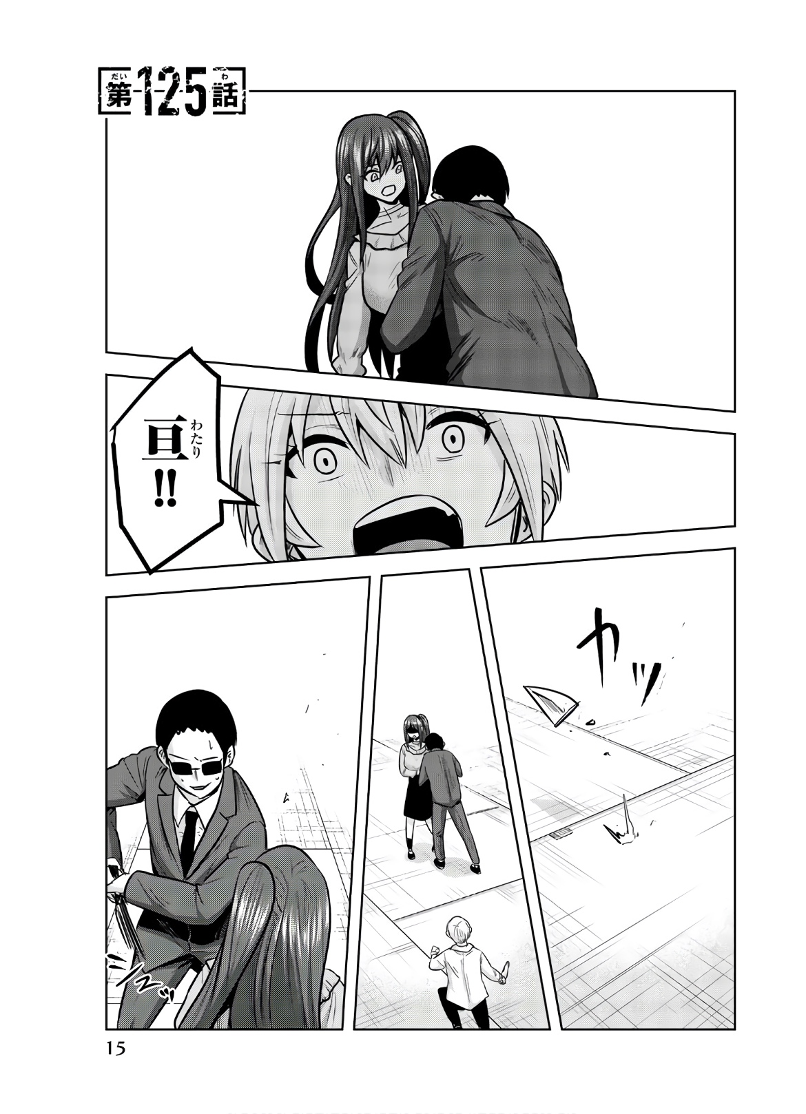 Mina-sama no Omocha desu - Chapter 125 - Page 1