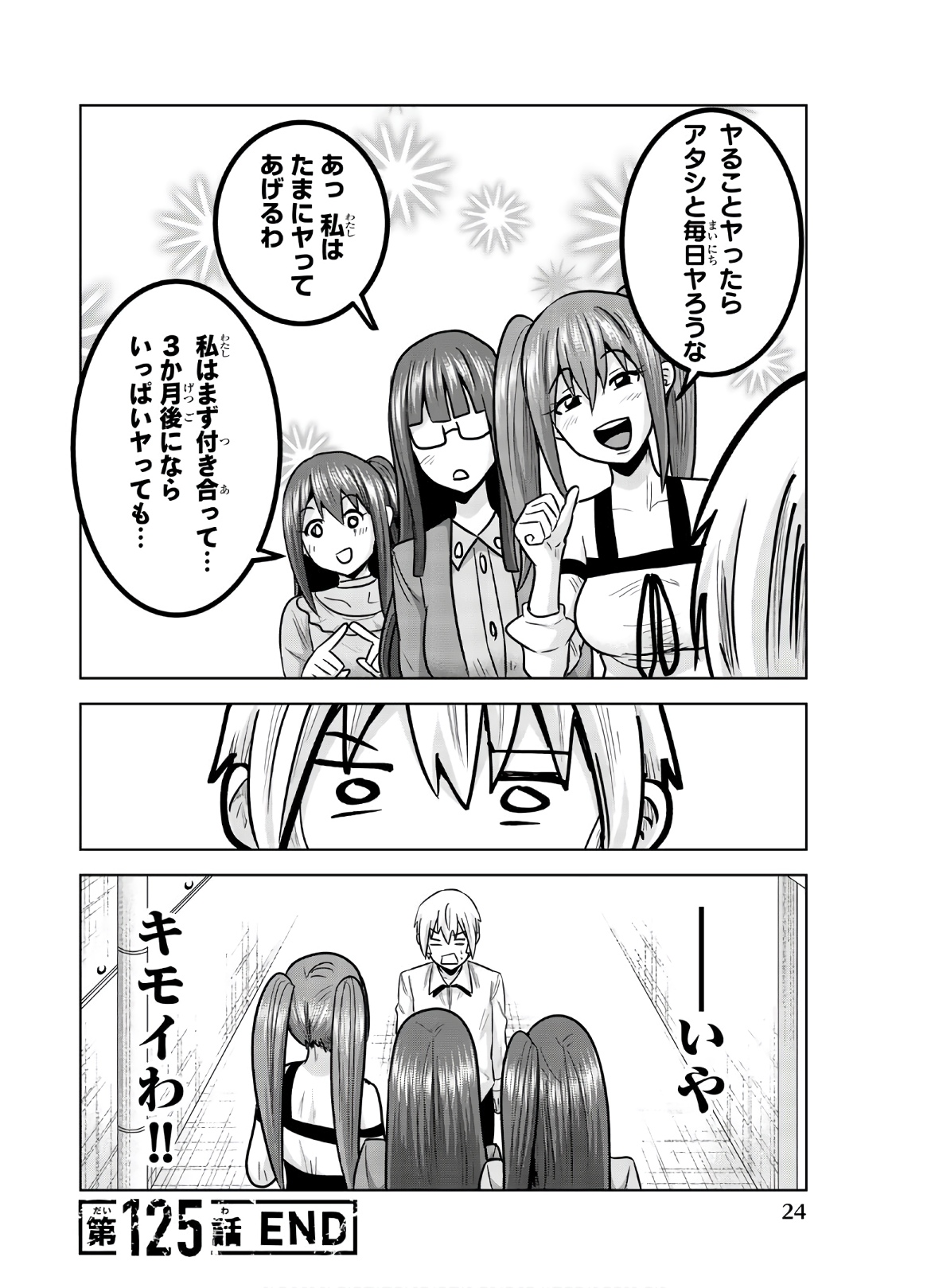 Mina-sama no Omocha desu - Chapter 125 - Page 10