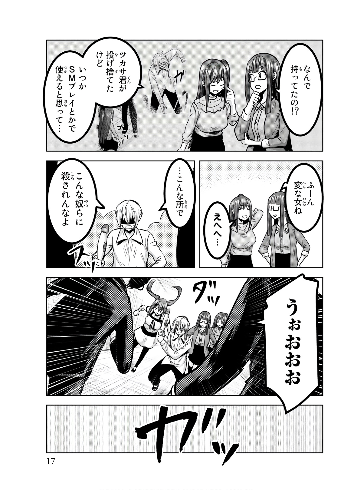 Mina-sama no Omocha desu - Chapter 125 - Page 3