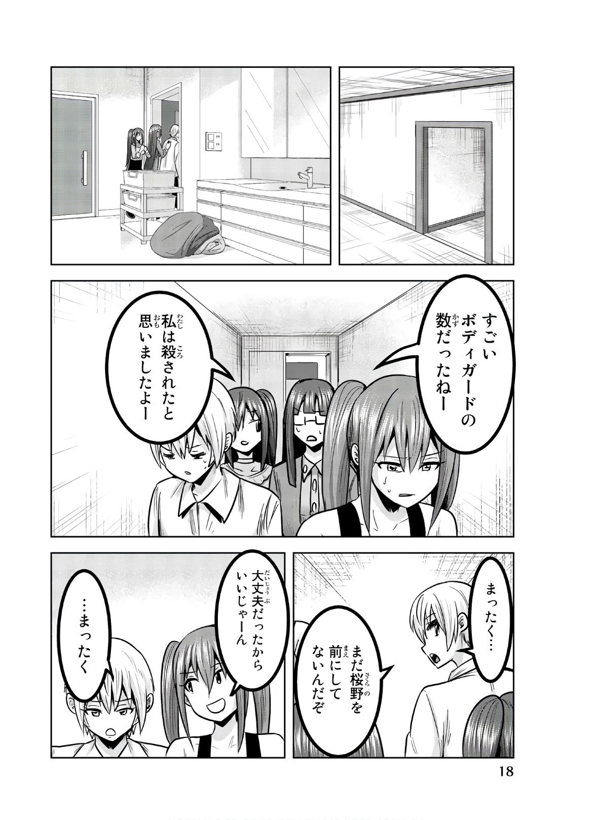 Mina-sama no Omocha desu - Chapter 125 - Page 4