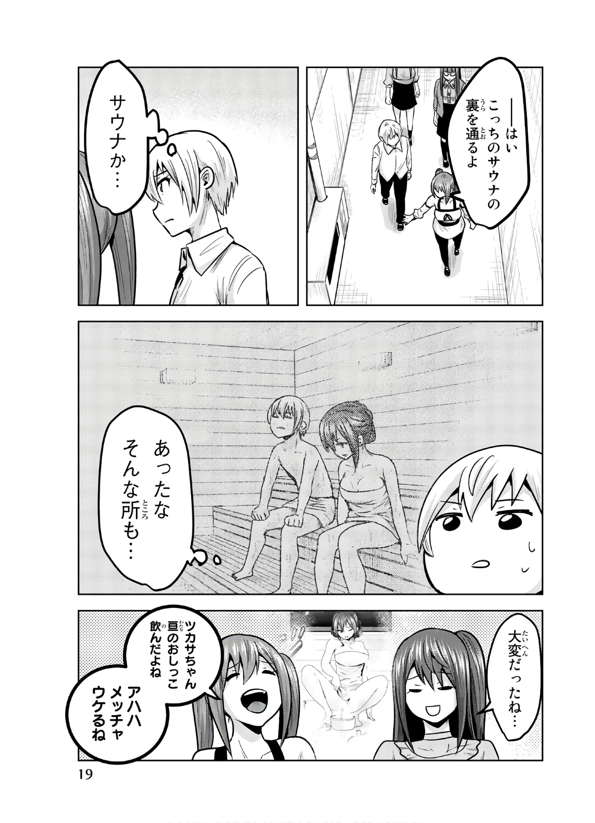 Mina-sama no Omocha desu - Chapter 125 - Page 5